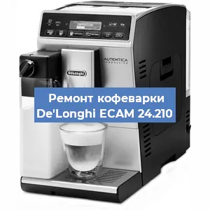 Замена | Ремонт редуктора на кофемашине De'Longhi ECAM 24.210 в Перми